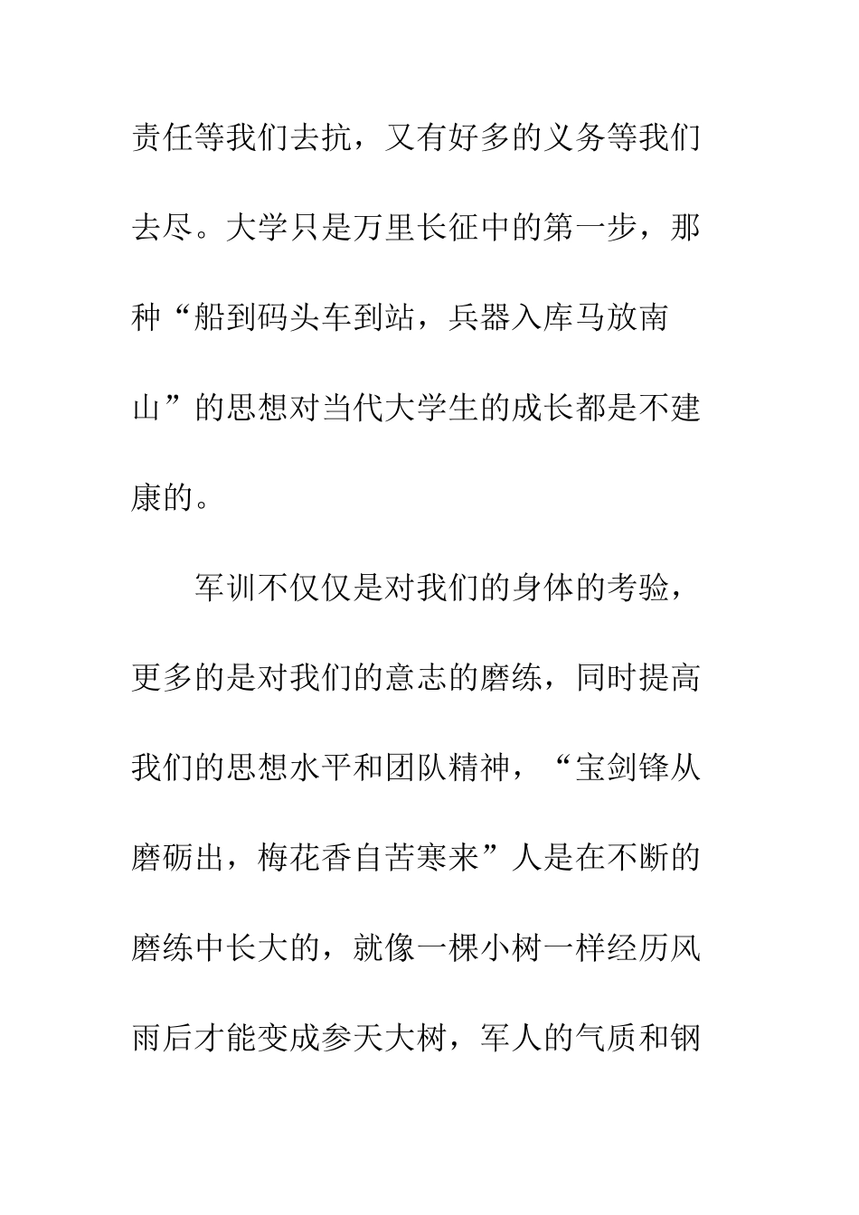 大一军训感言--精编范文_第2页