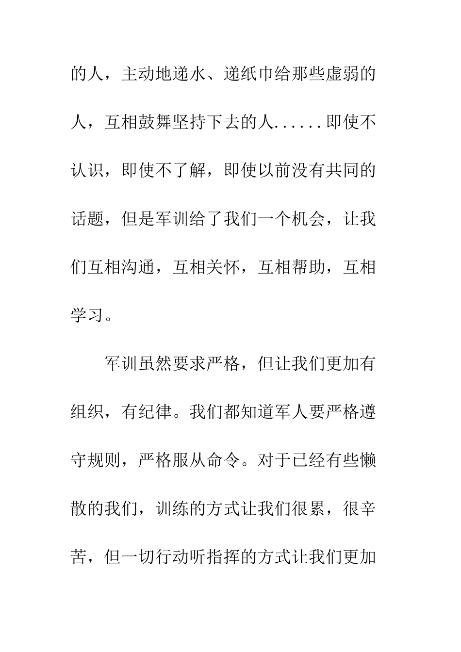 大一军训心得体会范文--精编范文_第2页
