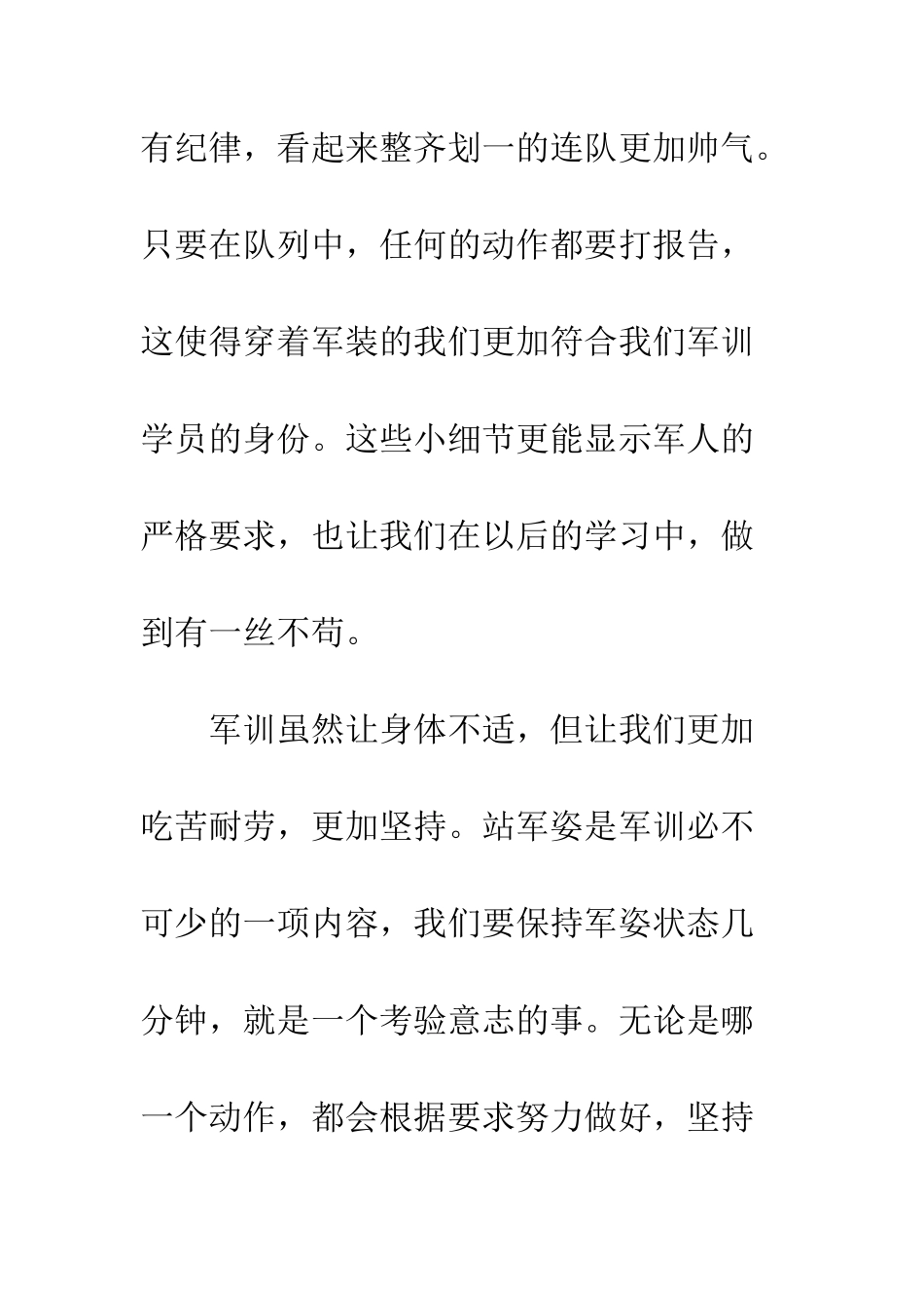 大一军训心得体会范文--精编范文_第3页