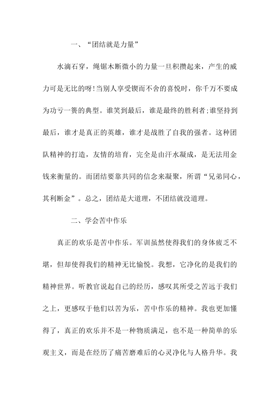 大一军训鉴定表自我鉴定范文_第2页