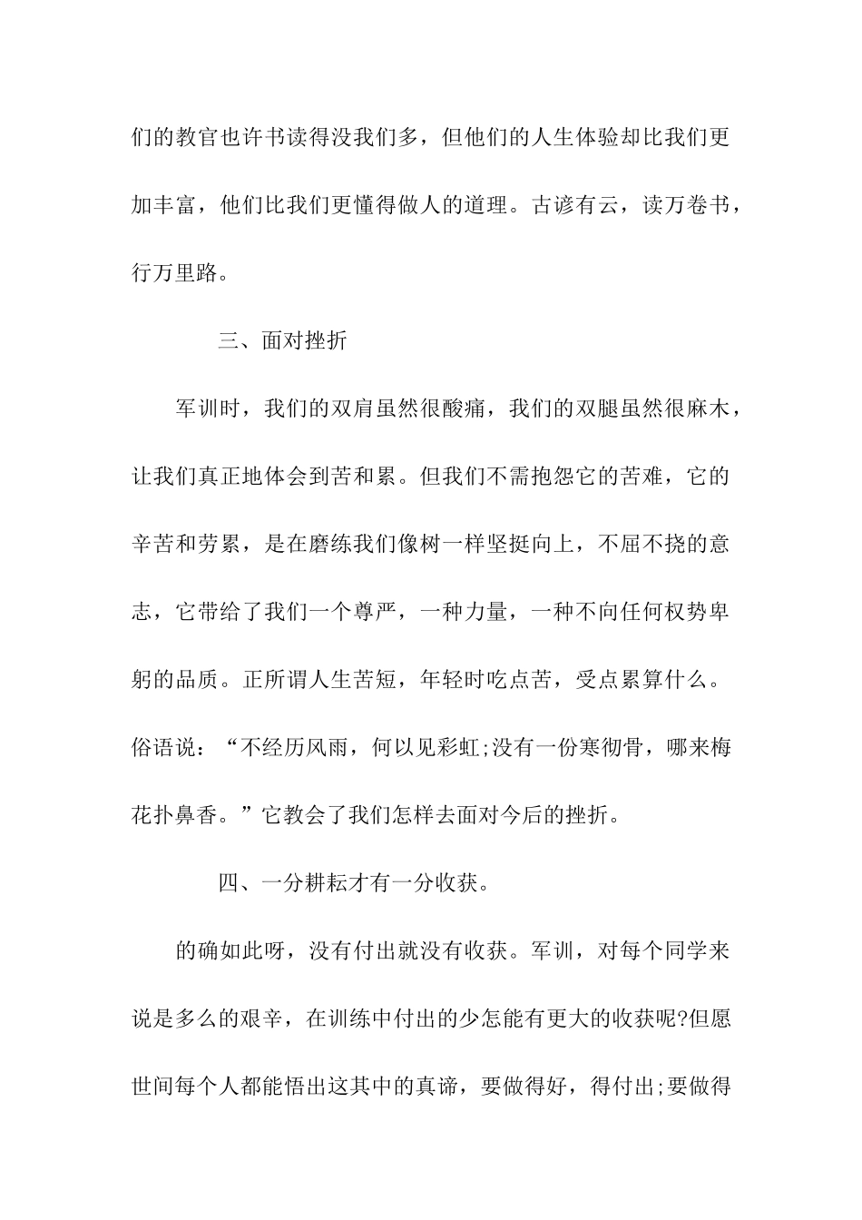 大一军训鉴定表自我鉴定范文_第3页