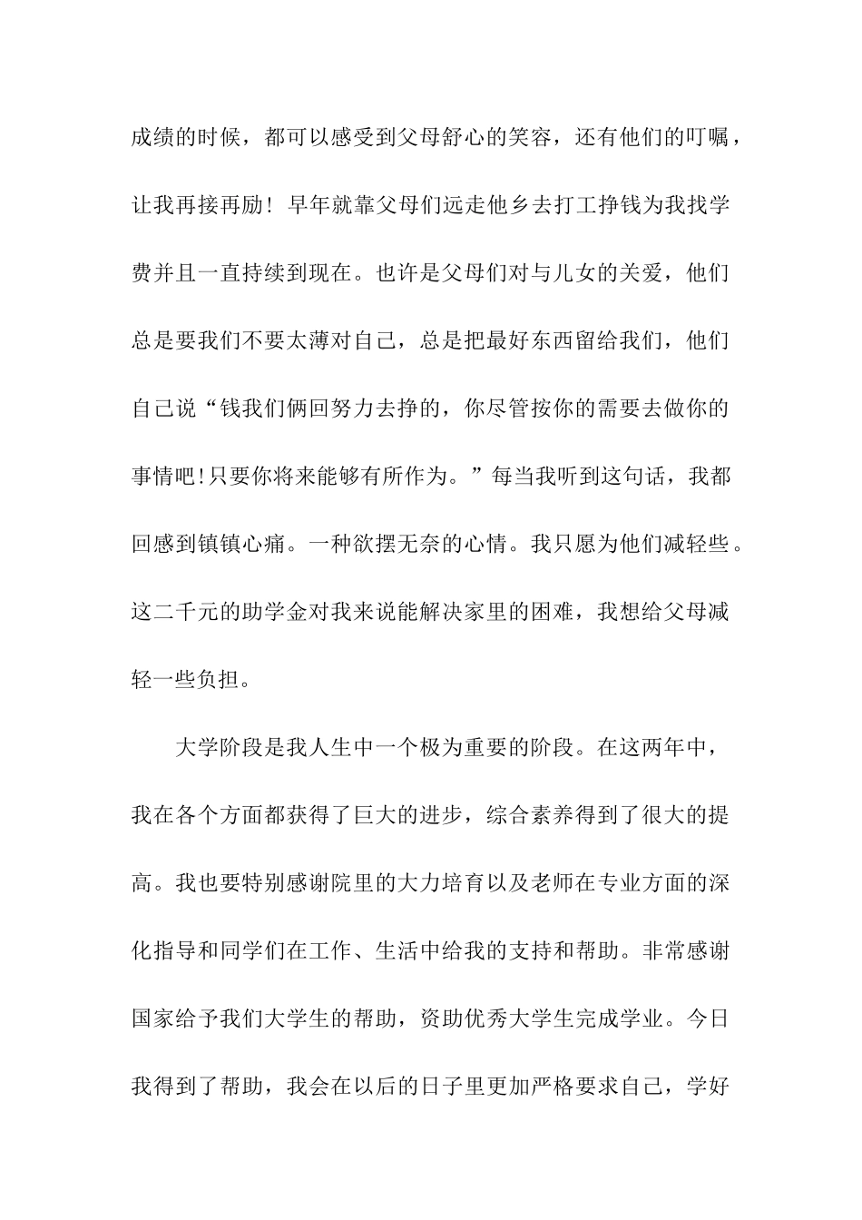 大一助学金申请书范文_第2页