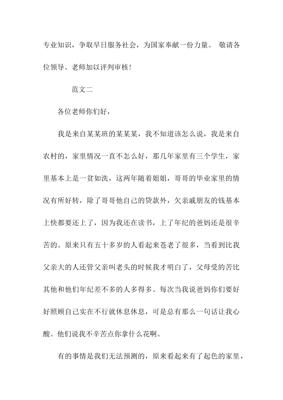 大一助学金申请书范文_第3页