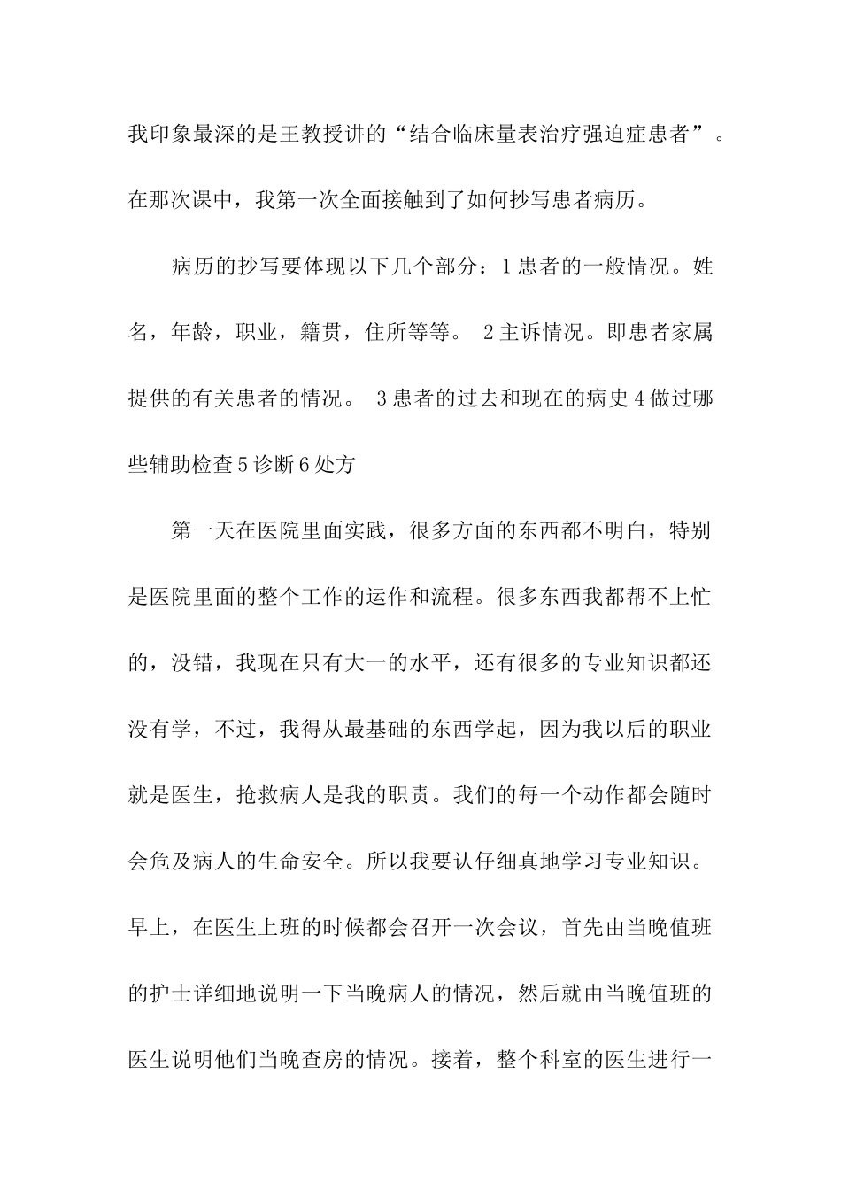大一医学生暑假实习报告_第2页