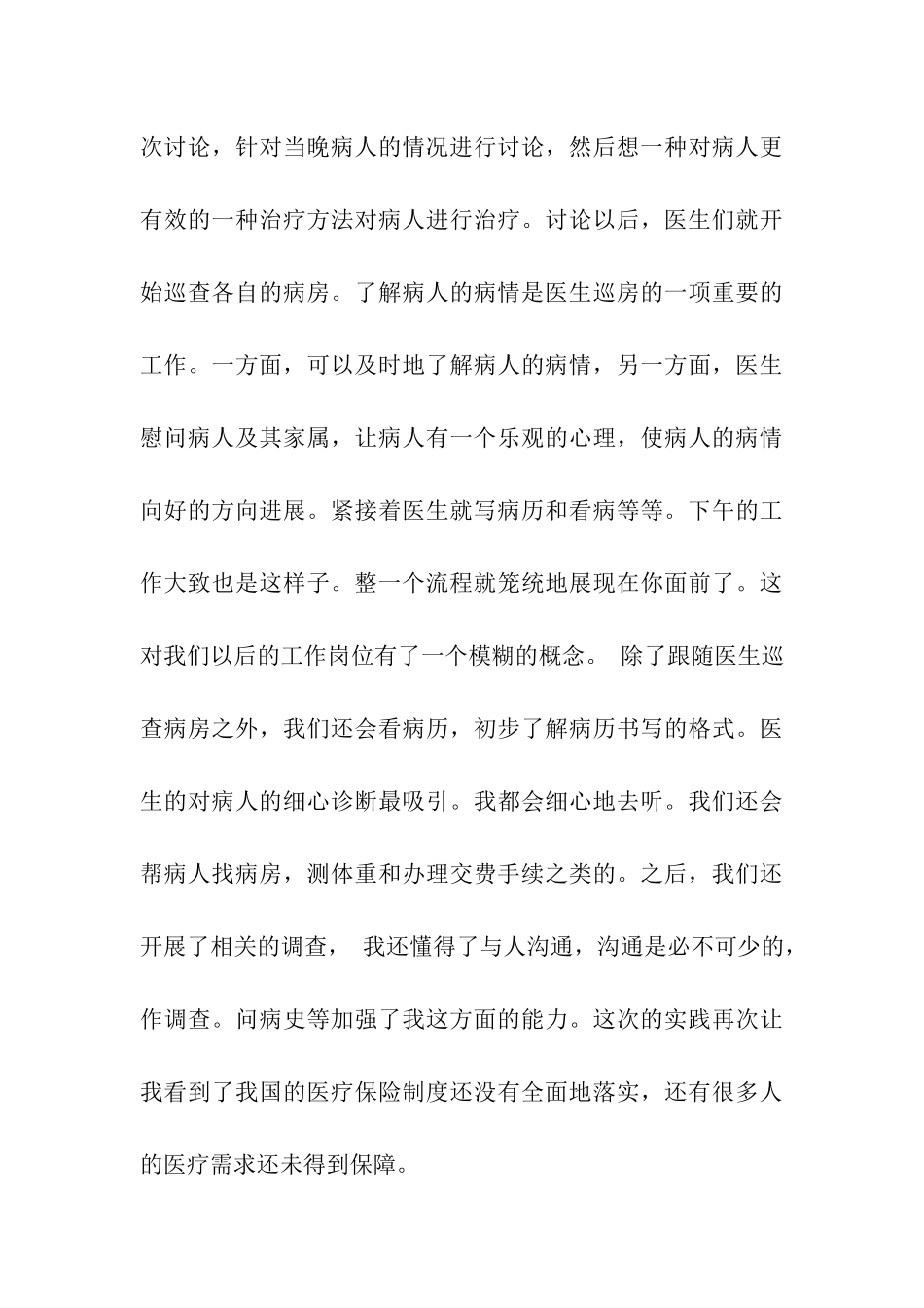 大一医学生暑假实习报告_第3页