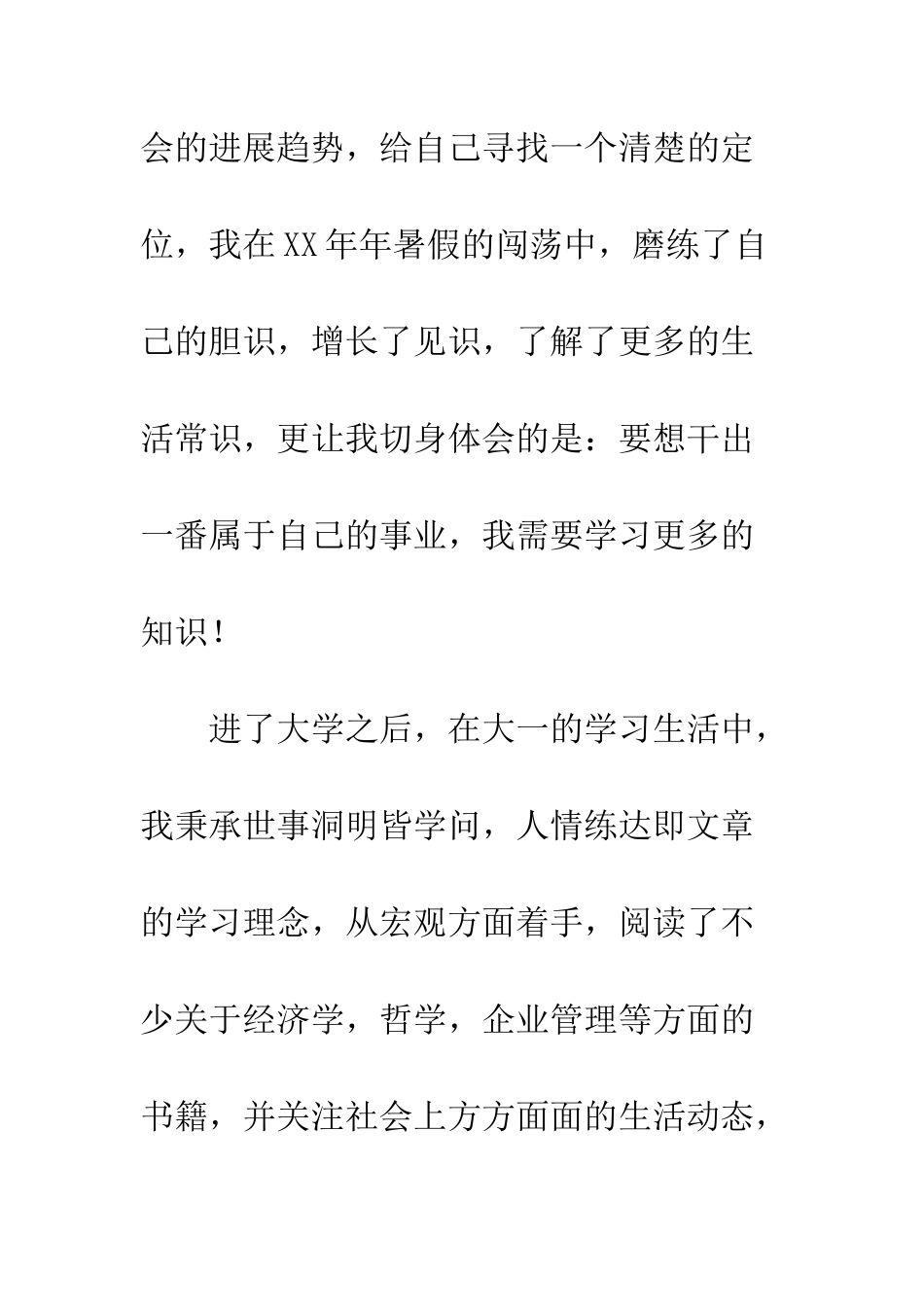 大一学习生活总结--精编范文_第2页