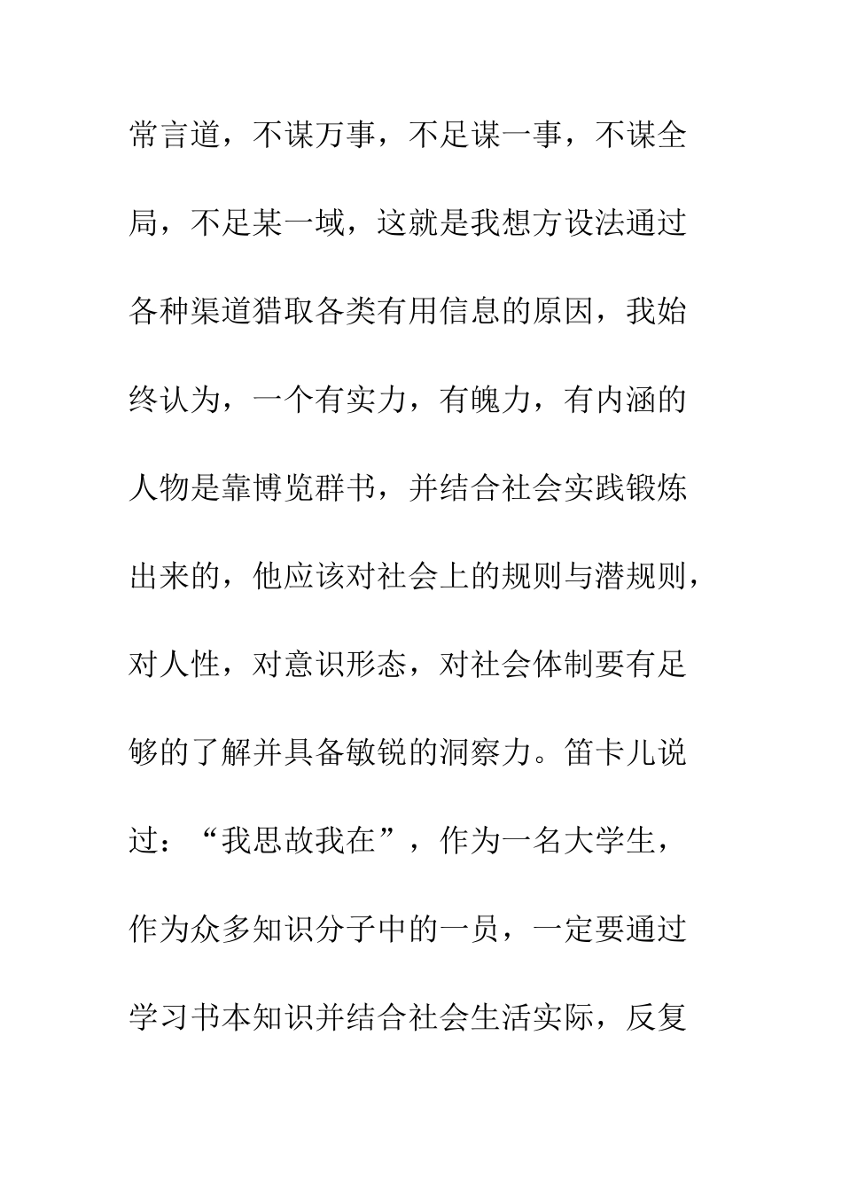 大一学习生活总结--精编范文_第3页