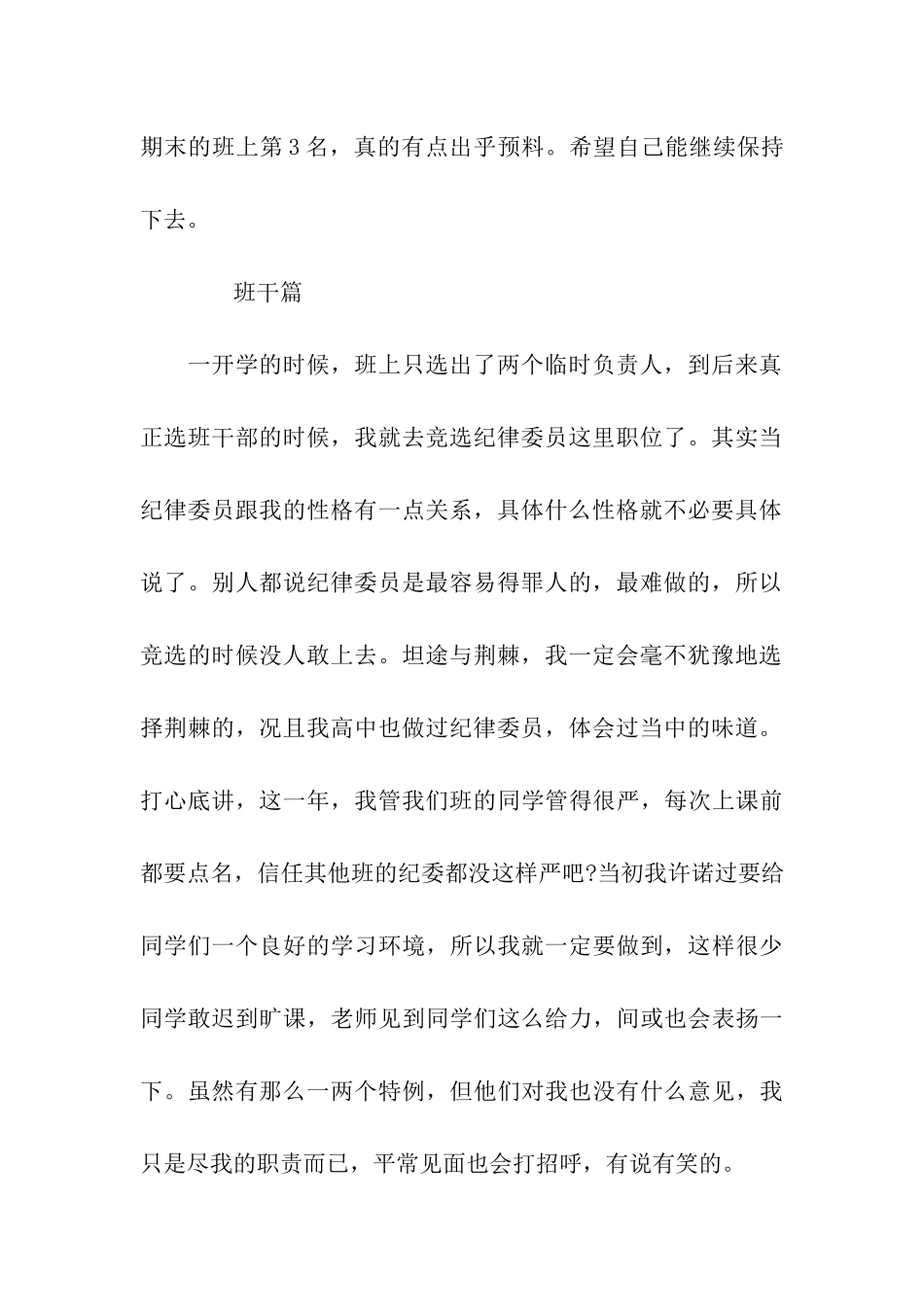 大一学习总结与计划_第2页