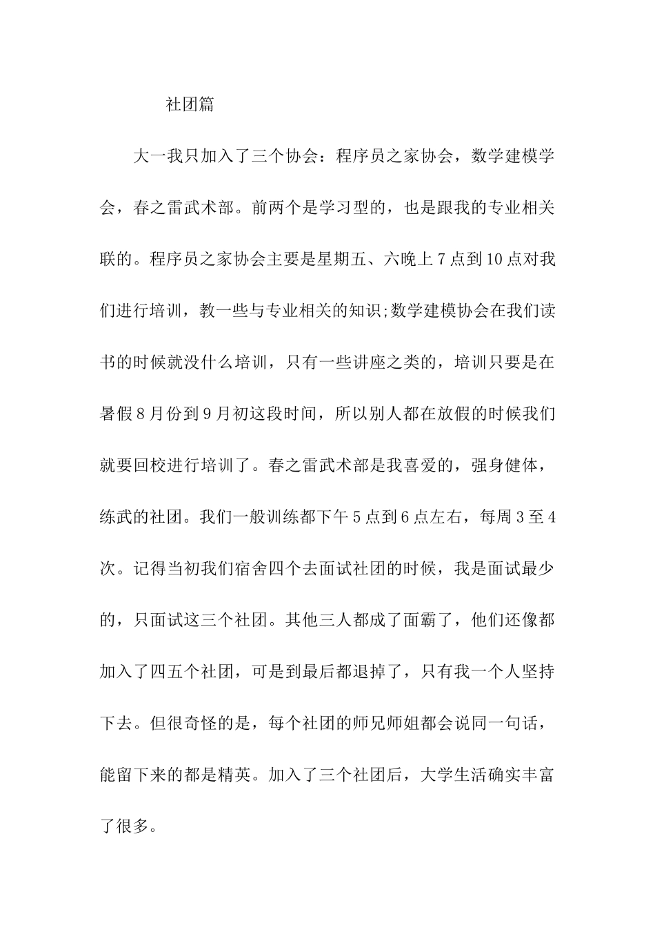 大一学习总结与计划_第3页