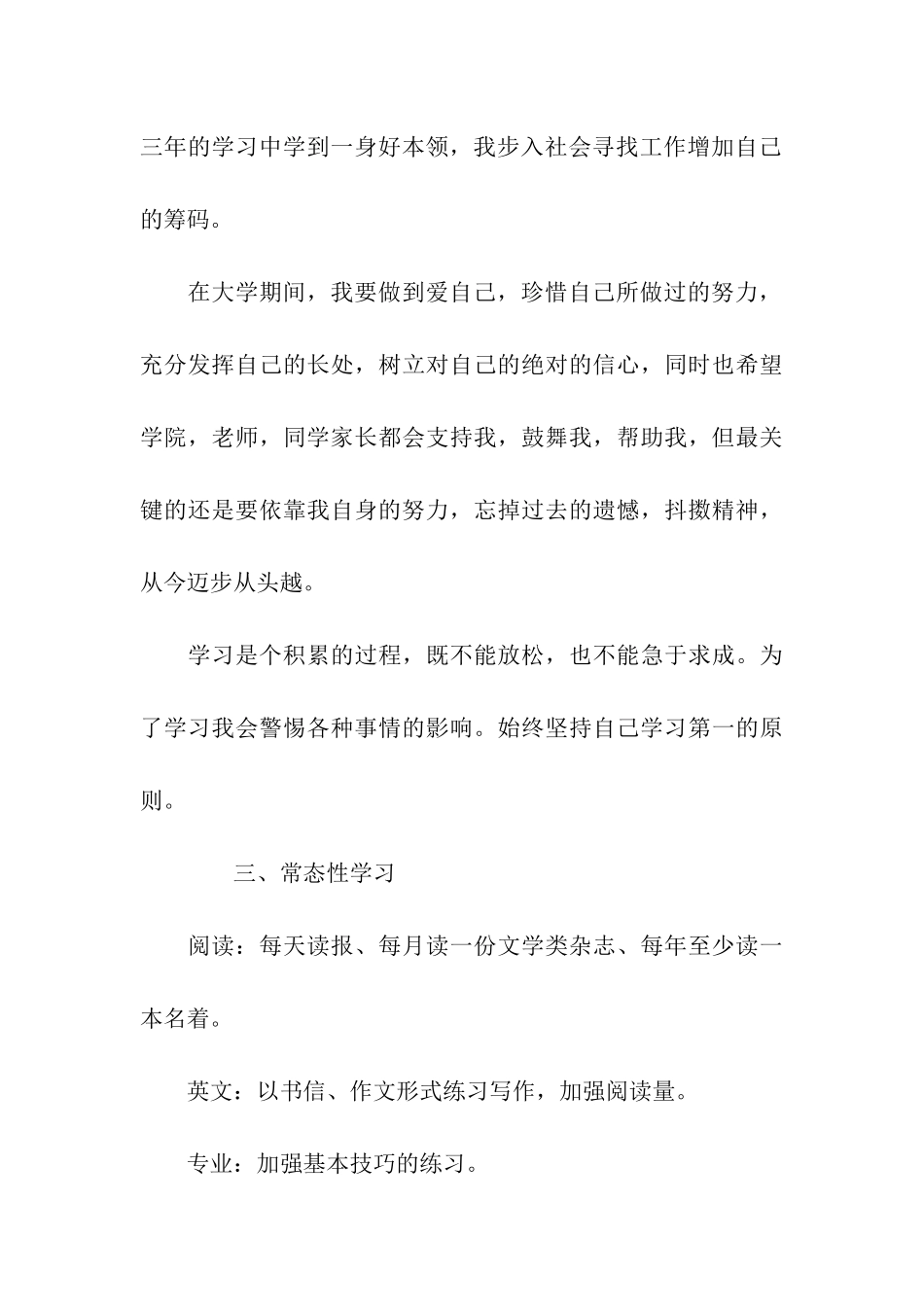大一学习计划书范文_第3页