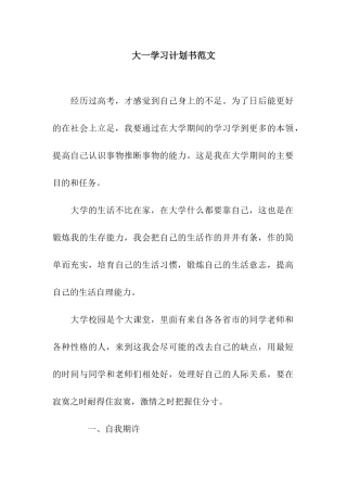 大一学习计划书范文