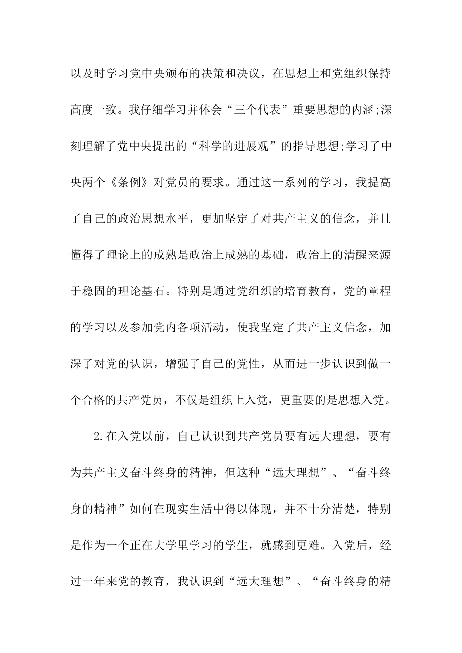 大一学生2025预备党员转正申请书范文_第2页