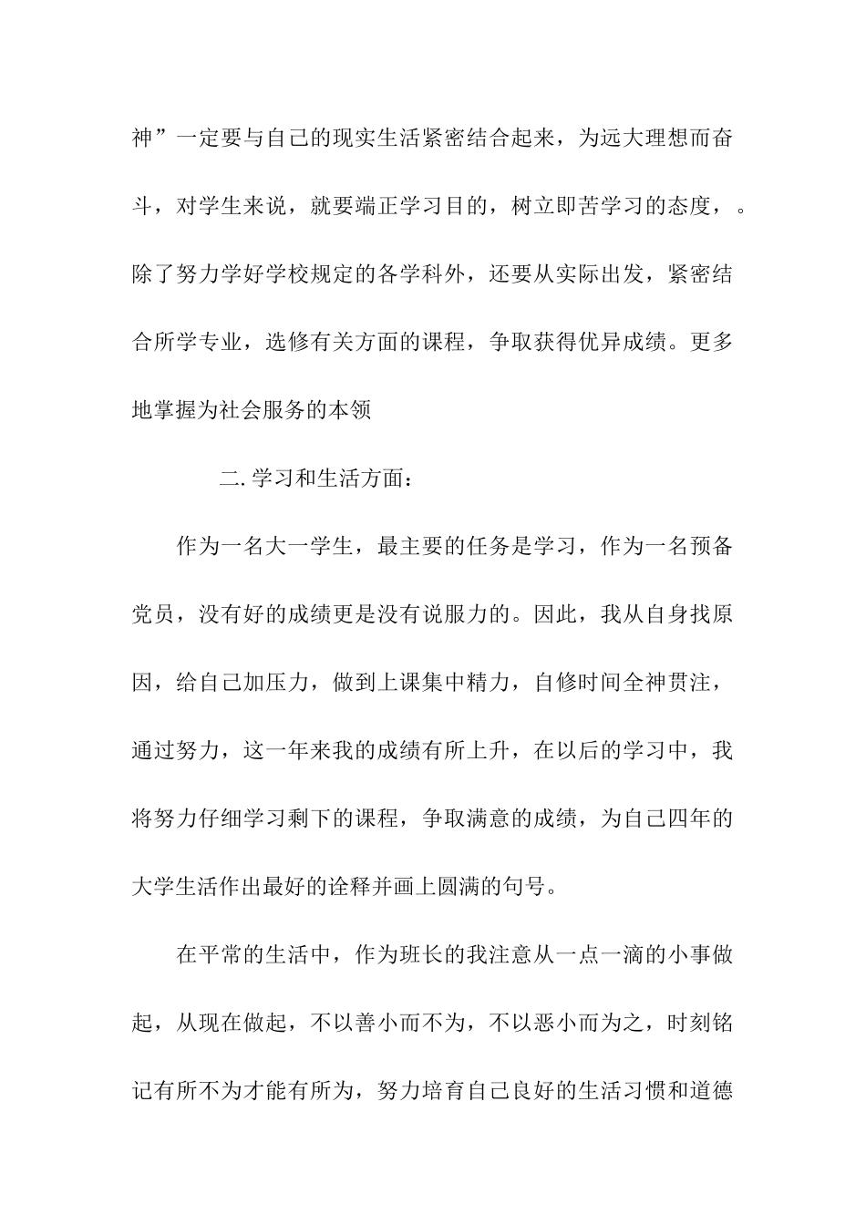 大一学生2025预备党员转正申请书范文_第3页