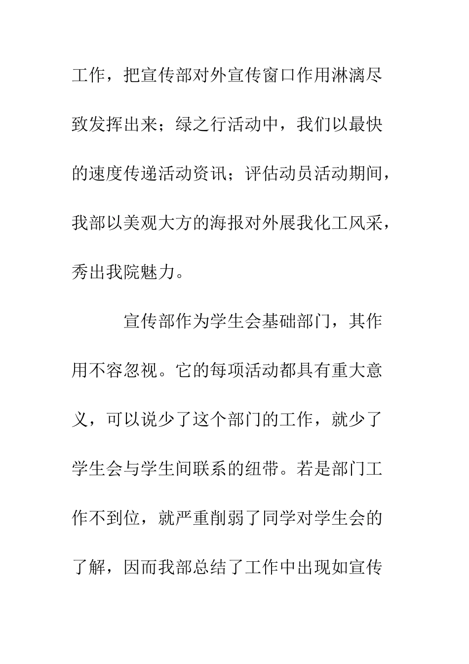 大一学生会个人工作总结--精编范文_第2页