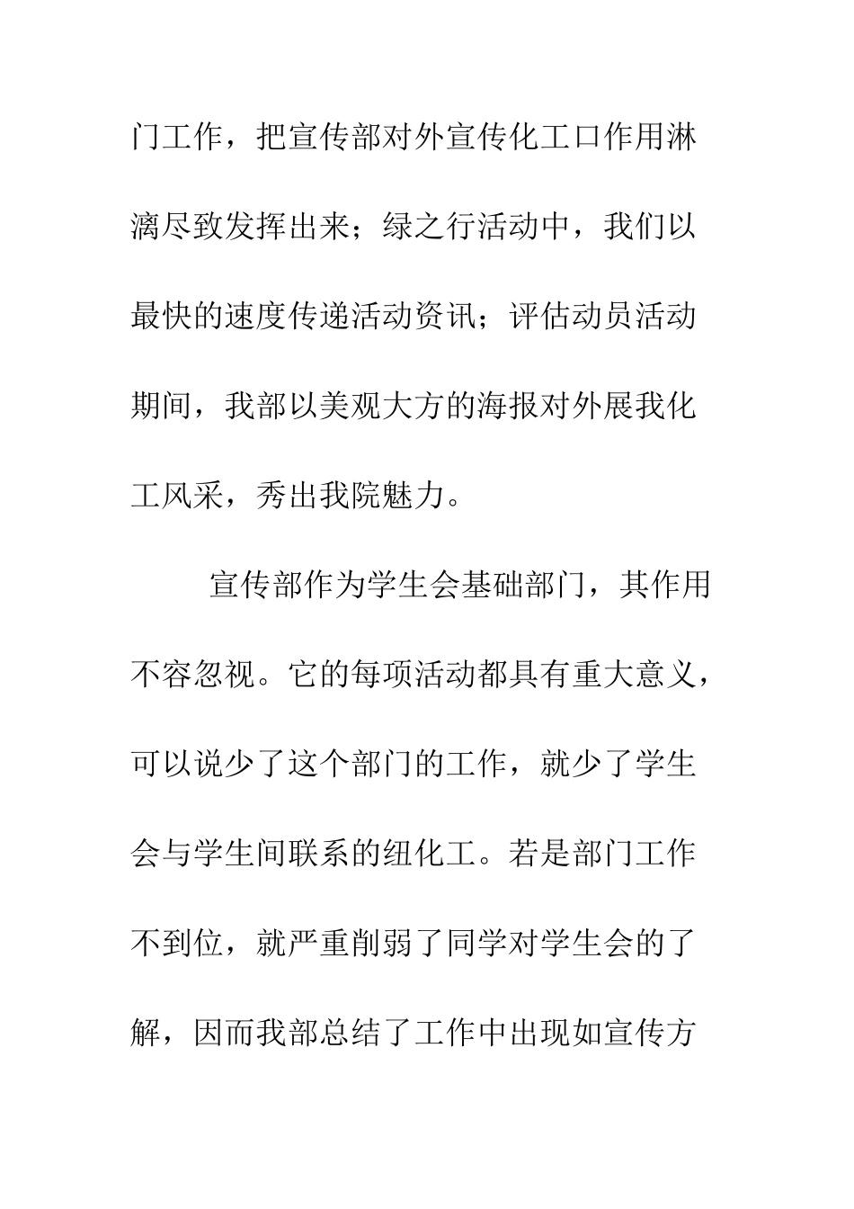 大一学生会宣传部工作总结--精编范文_第2页