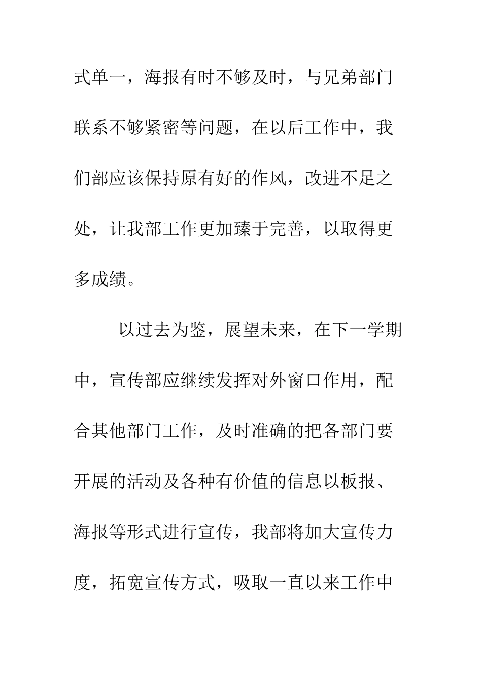 大一学生会宣传部工作总结--精编范文_第3页