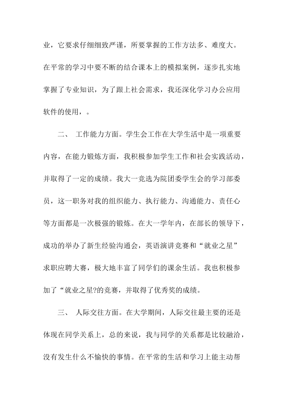 大一学生个人总结范文_第2页