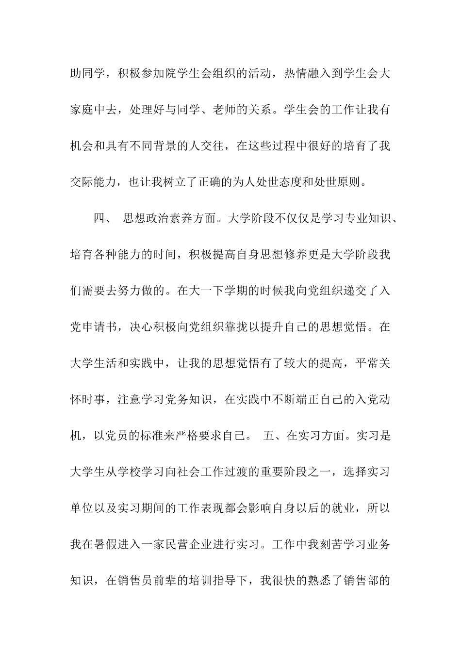 大一学生个人总结范文_第3页