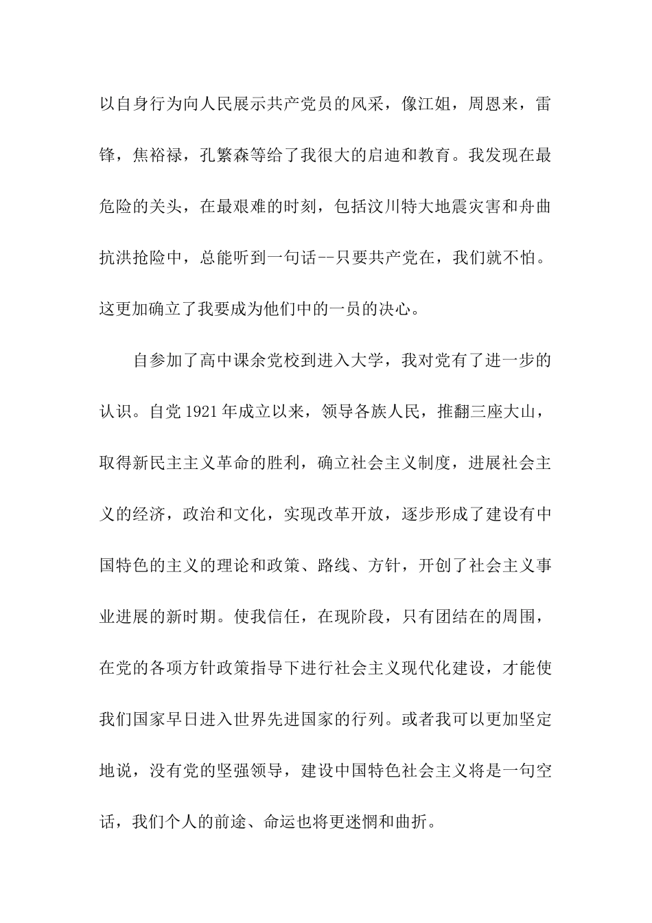 大一学生入党申请书1000字_第2页