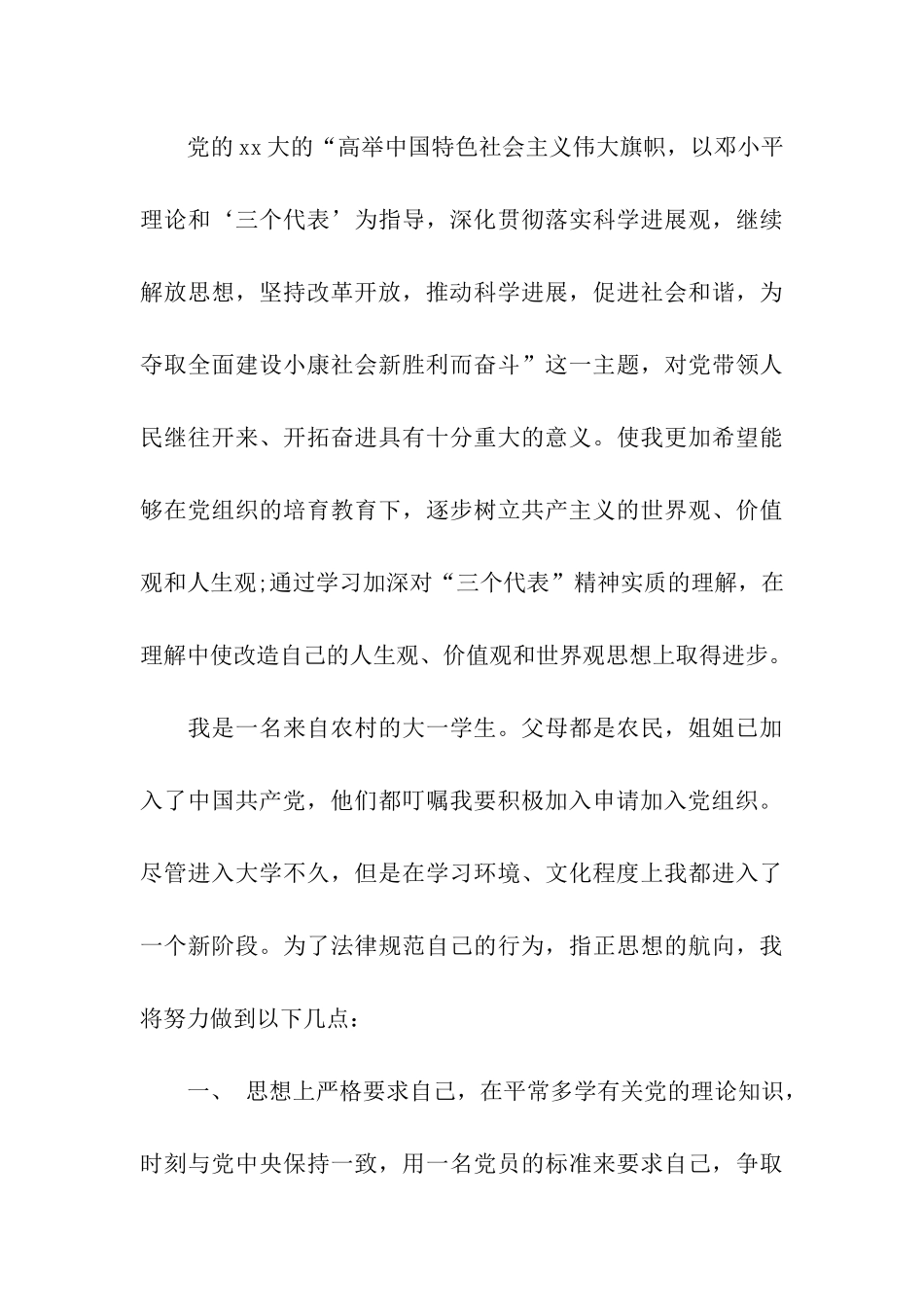 大一学生入党申请书1000字_第3页