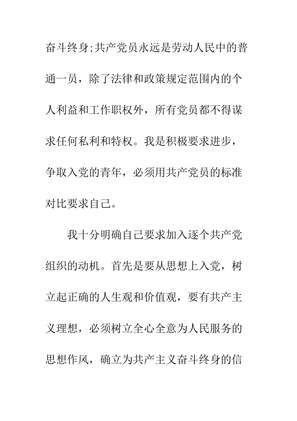 大一学生入党申请书格式范文精选欣赏--精编范文_第3页