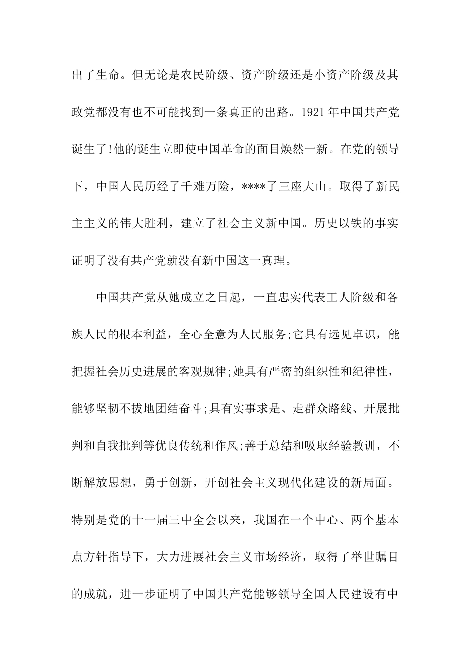 大一学生入党申请书范文1000字_第2页