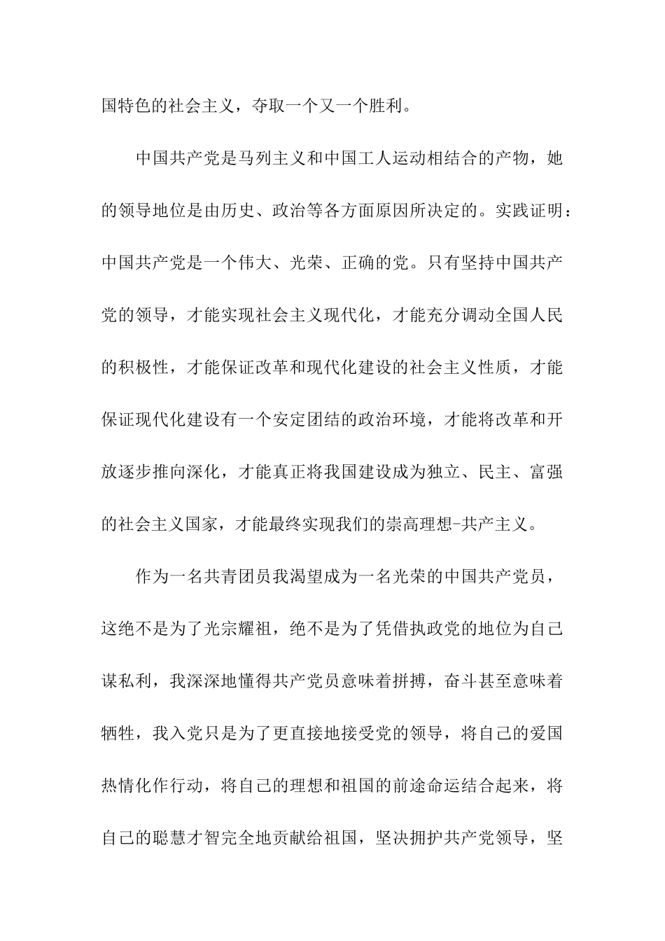 大一学生入党申请书范文1000字_第3页