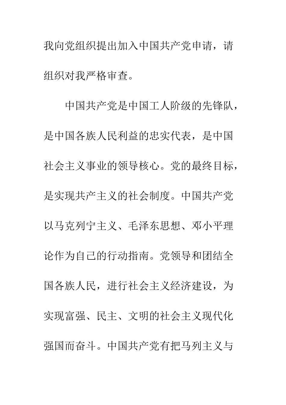 大一学生入党申请书范文--精编范文_第2页