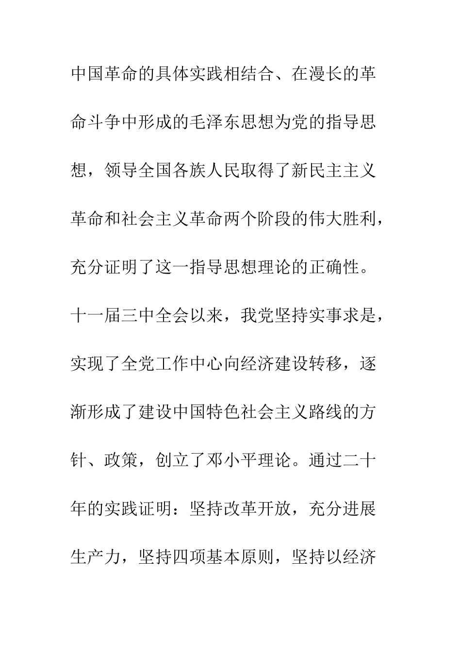 大一学生入党申请书范文--精编范文_第3页