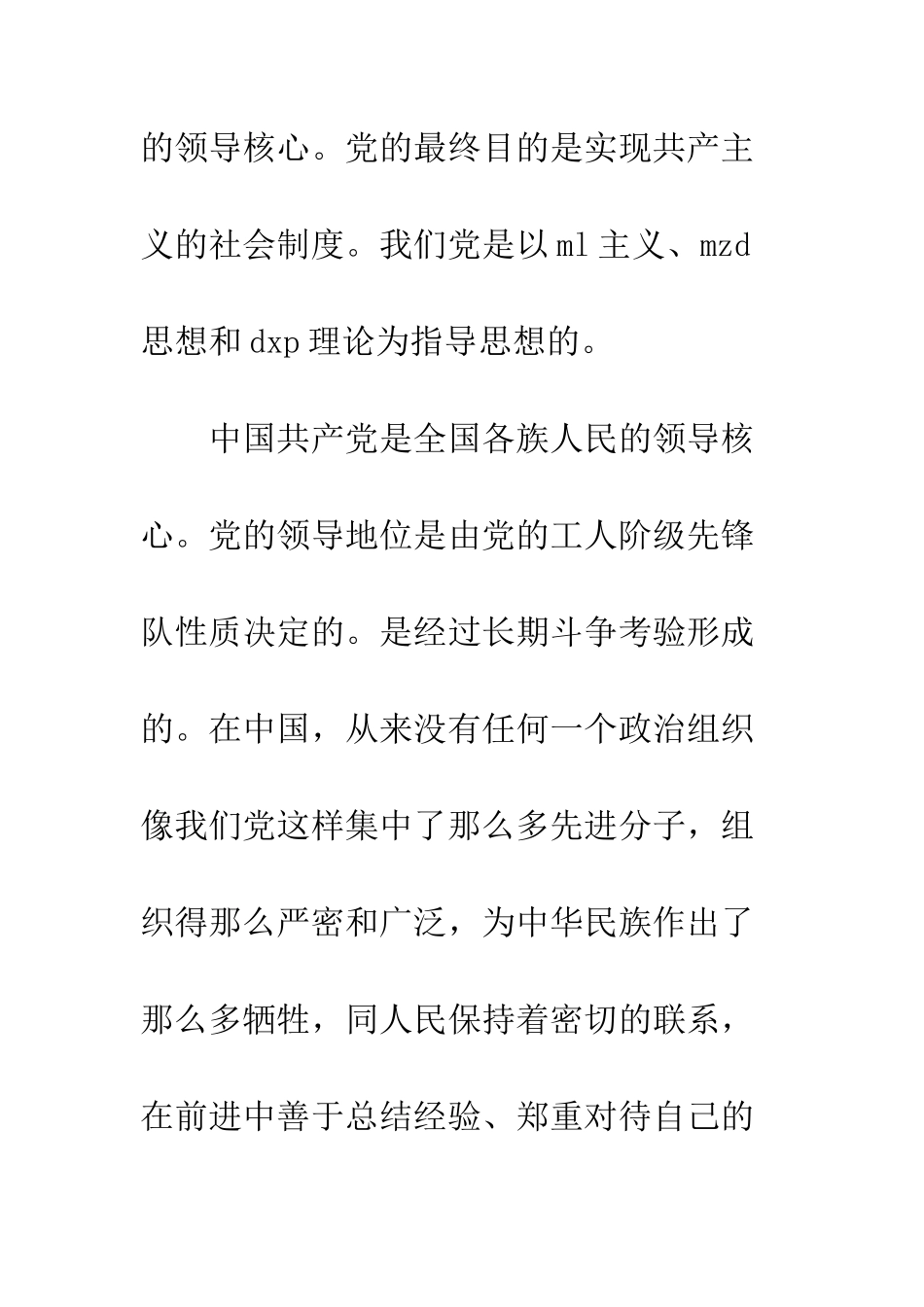 大一学生入党申请书范文参考版--精编范文_第3页