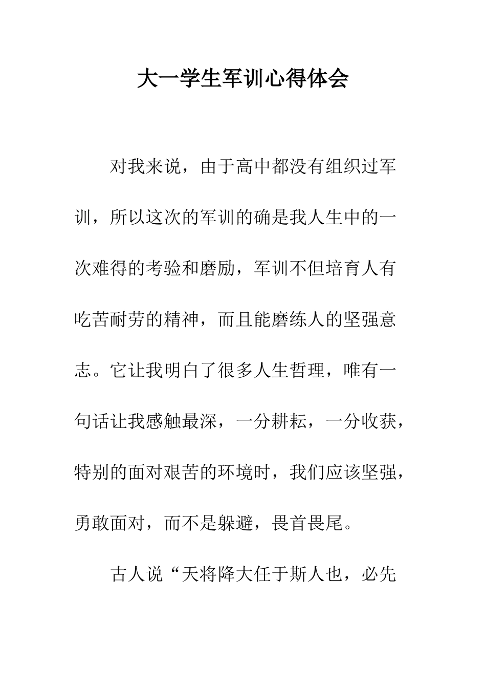 大一学生军训心得体会--精编范文_第1页