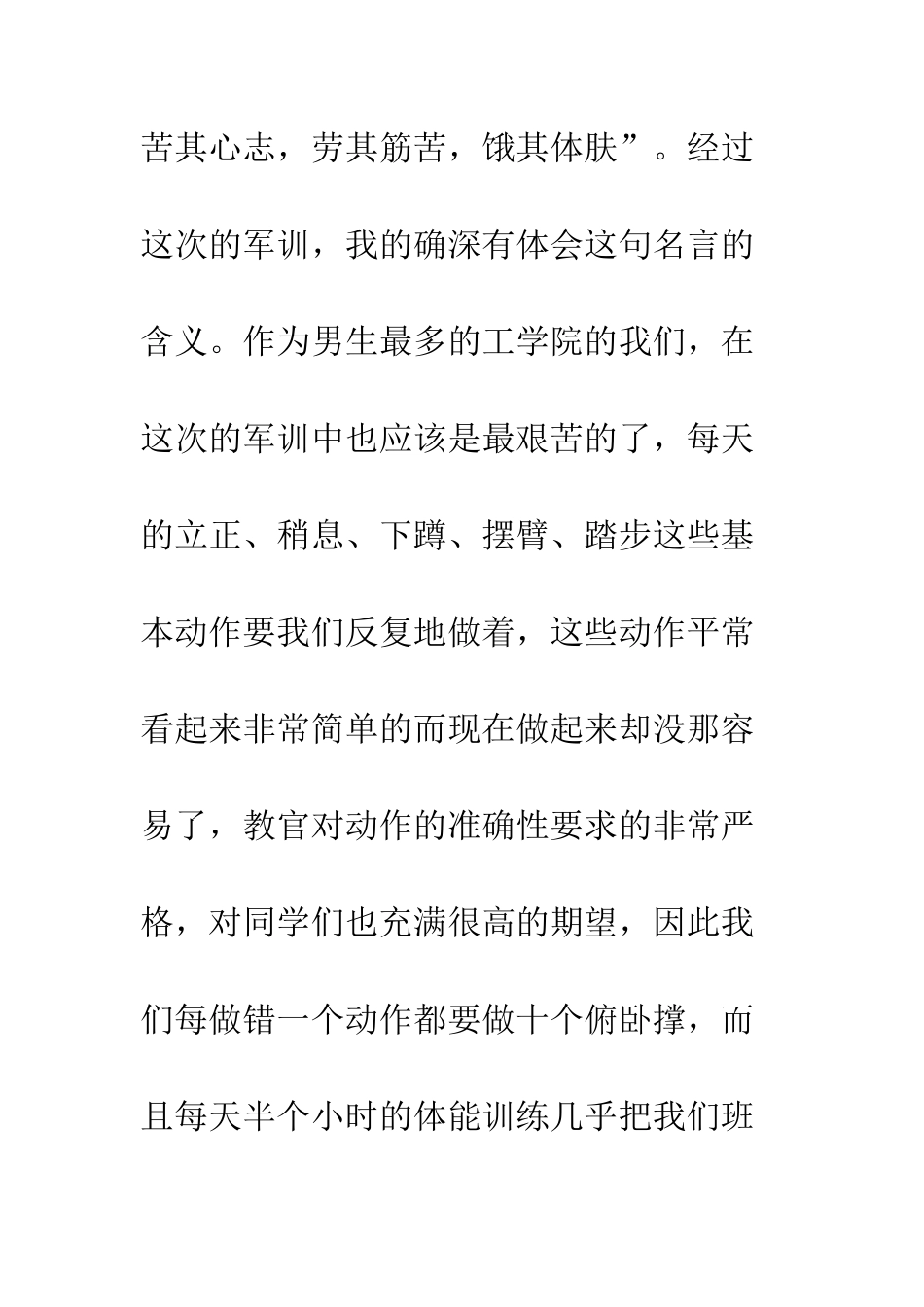 大一学生军训心得体会--精编范文_第2页