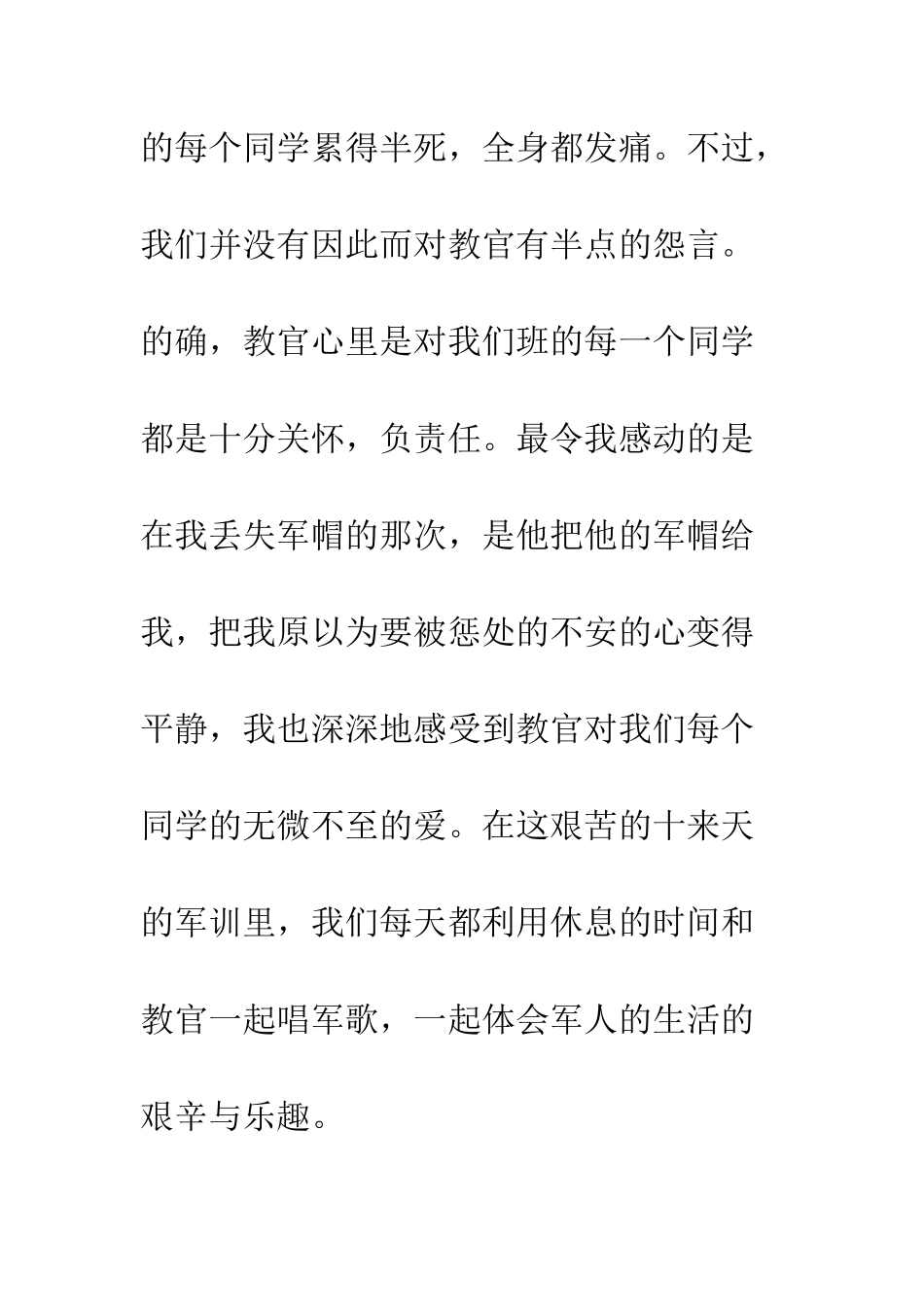 大一学生军训心得体会--精编范文_第3页