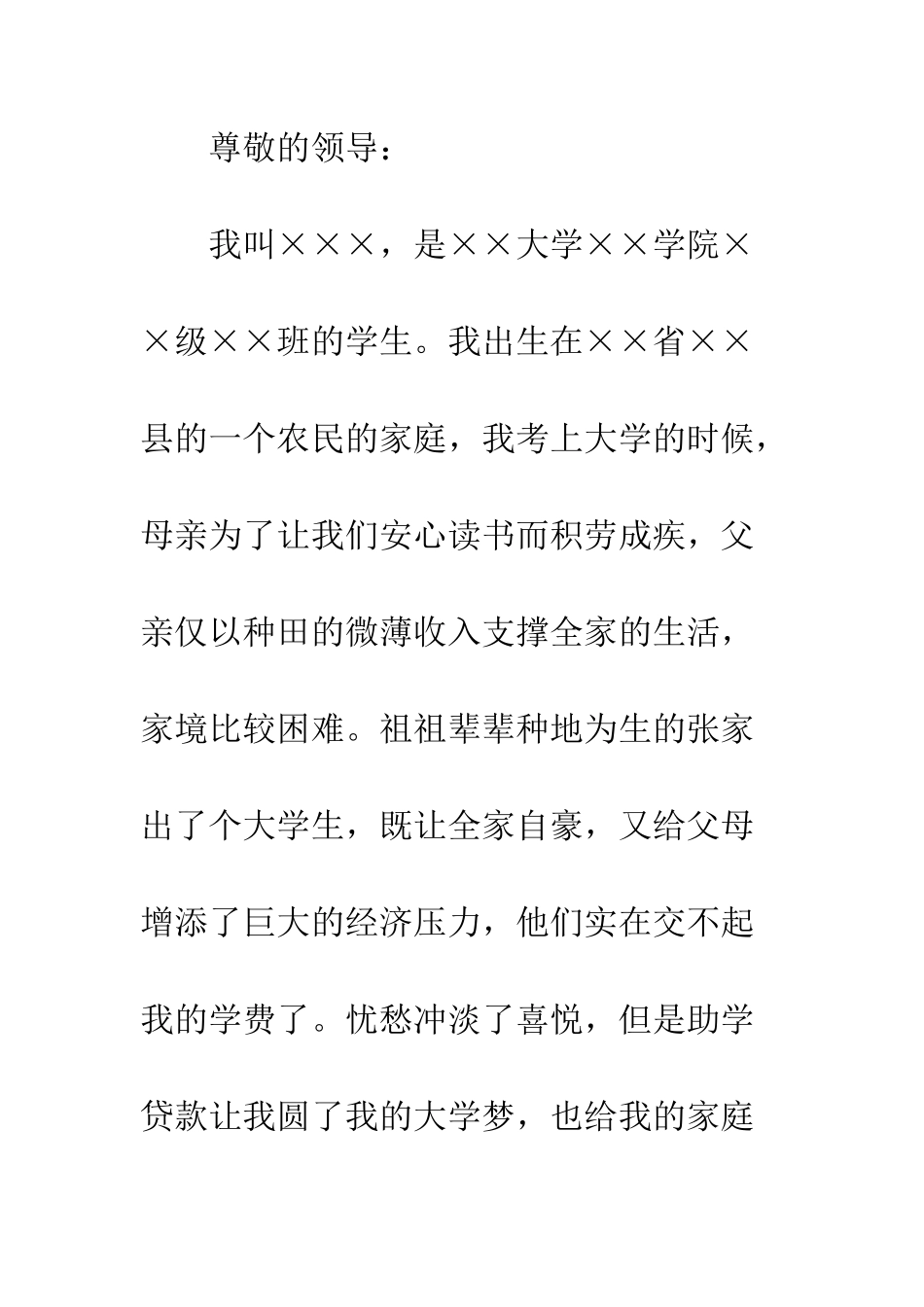 大一学生助学金感谢信范文--精编范文_第2页