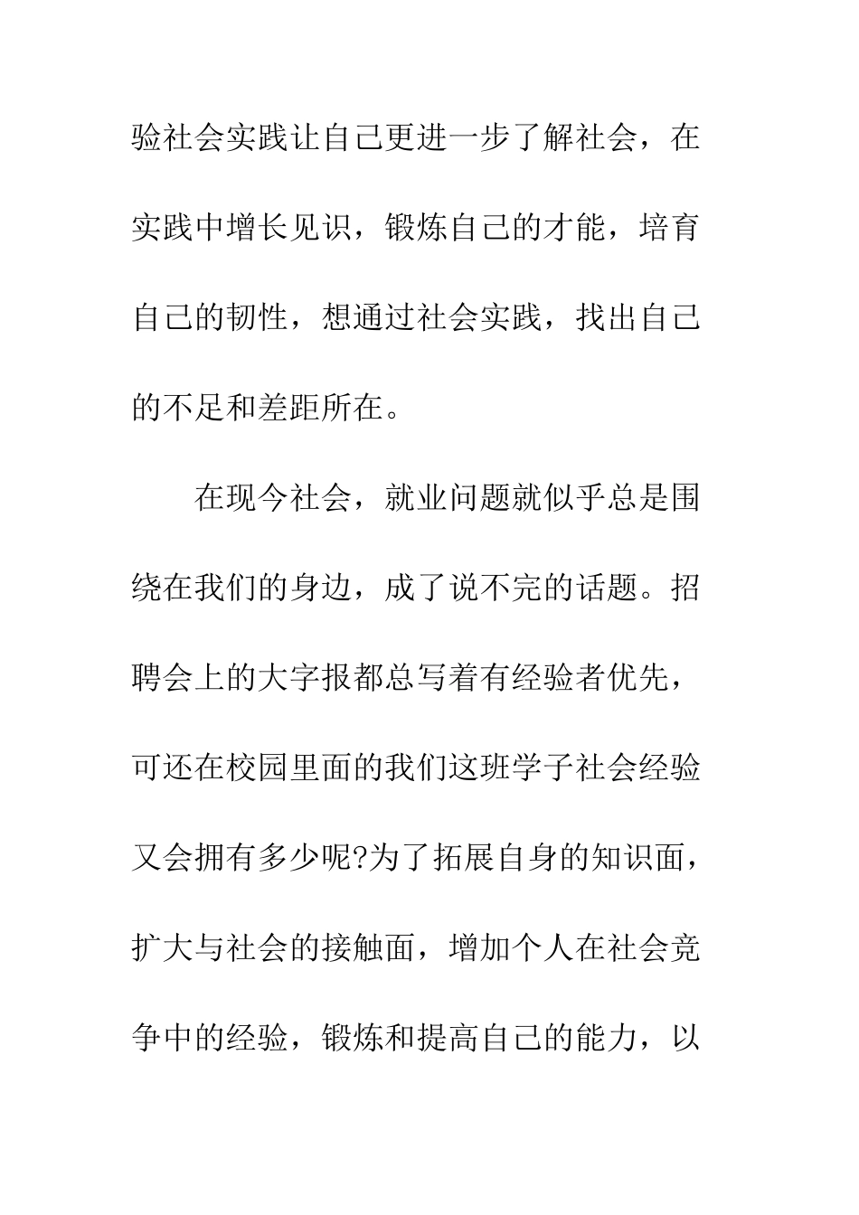 大一学生寒假社会实践报告1000--精编范文_第2页