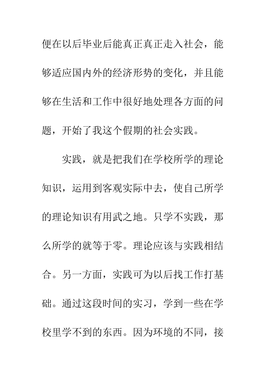 大一学生寒假社会实践报告1000--精编范文_第3页