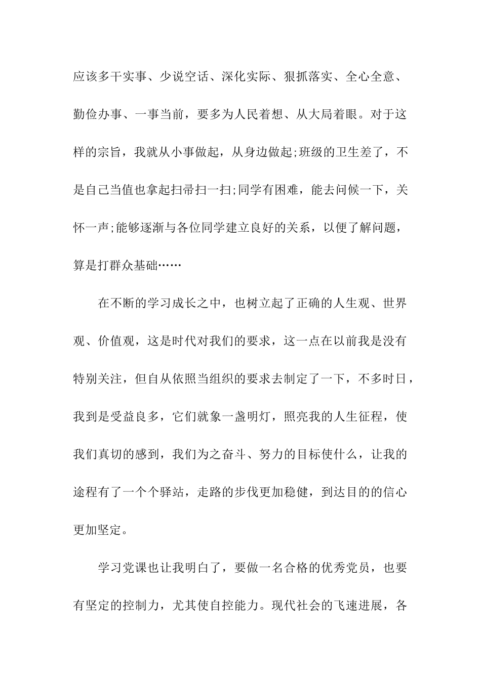 大一学生思想汇报范文_第2页