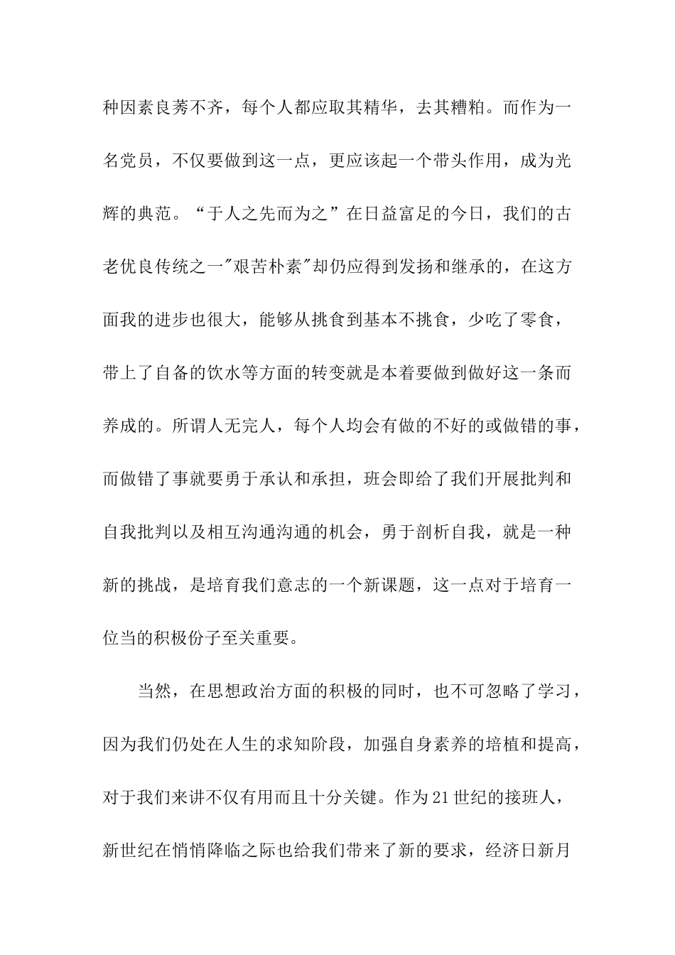 大一学生思想汇报范文_第3页