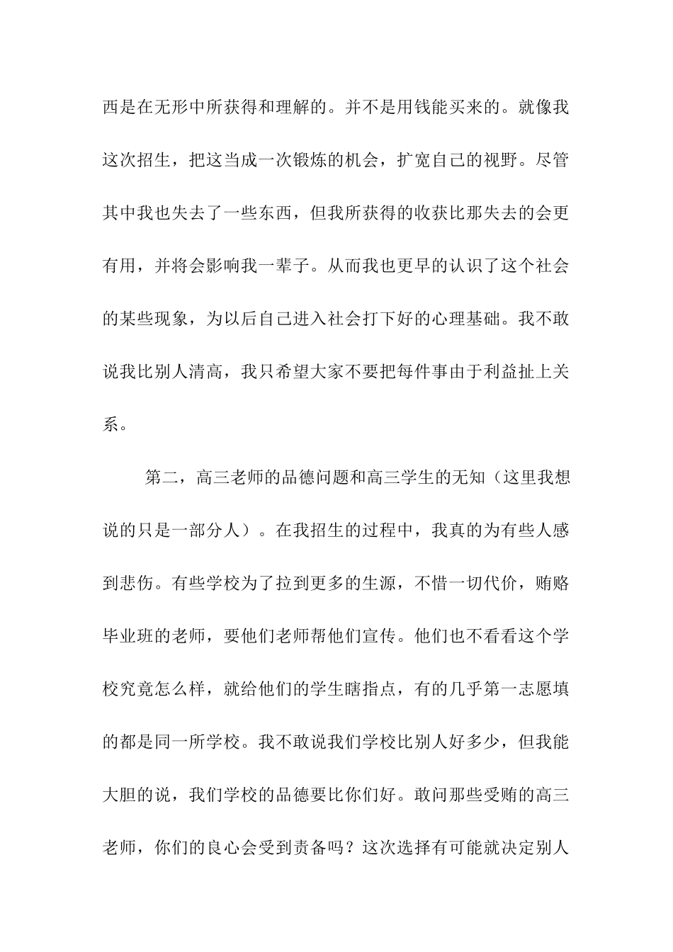 大一学生暑假社会调查报告_第2页