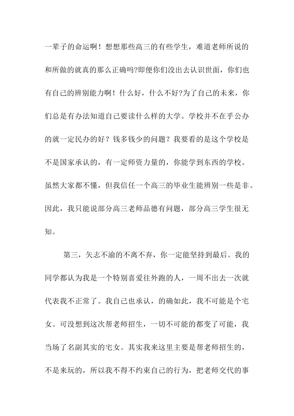 大一学生暑假社会调查报告_第3页