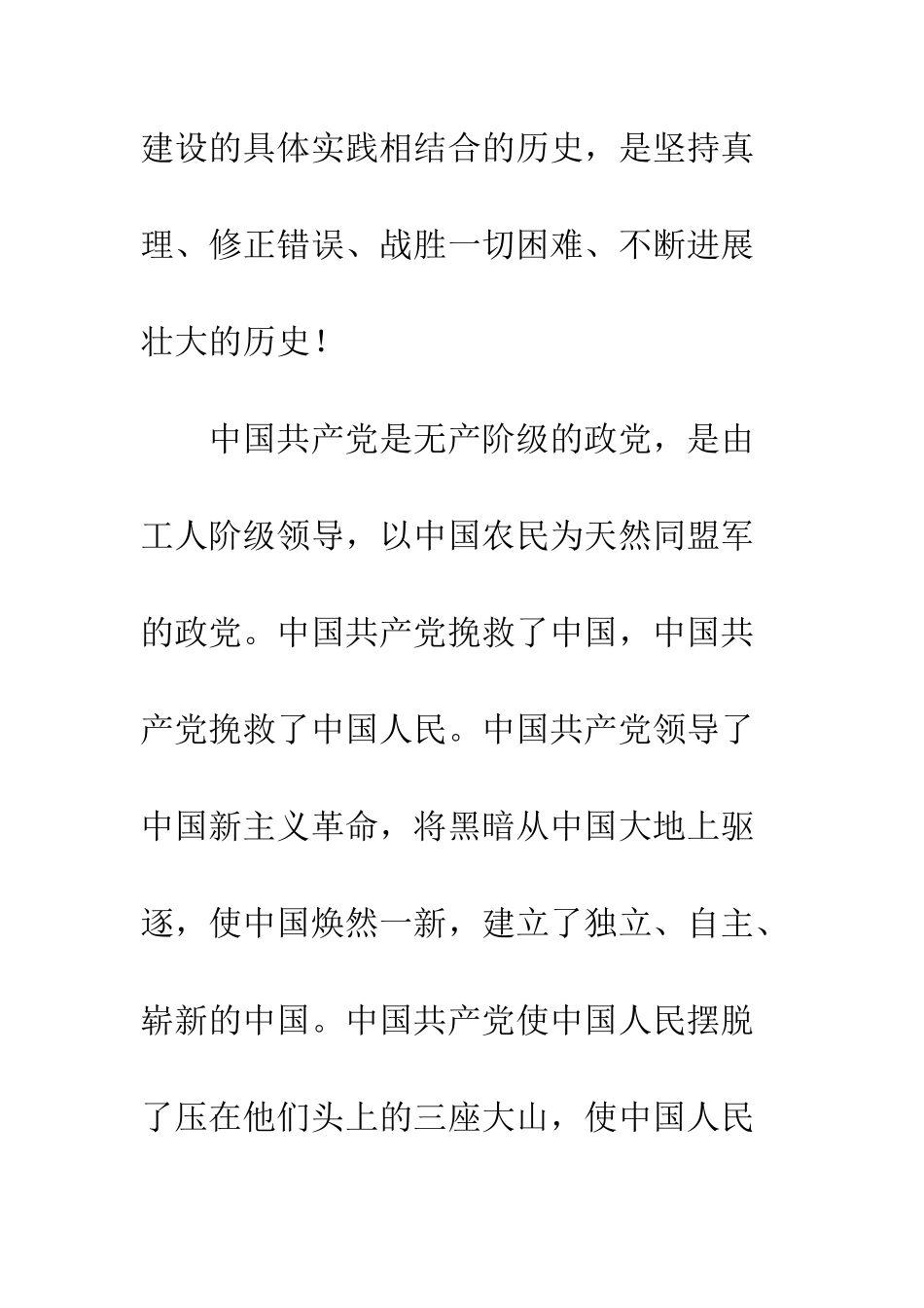 大一学生的入党申请书--精编范文_第2页