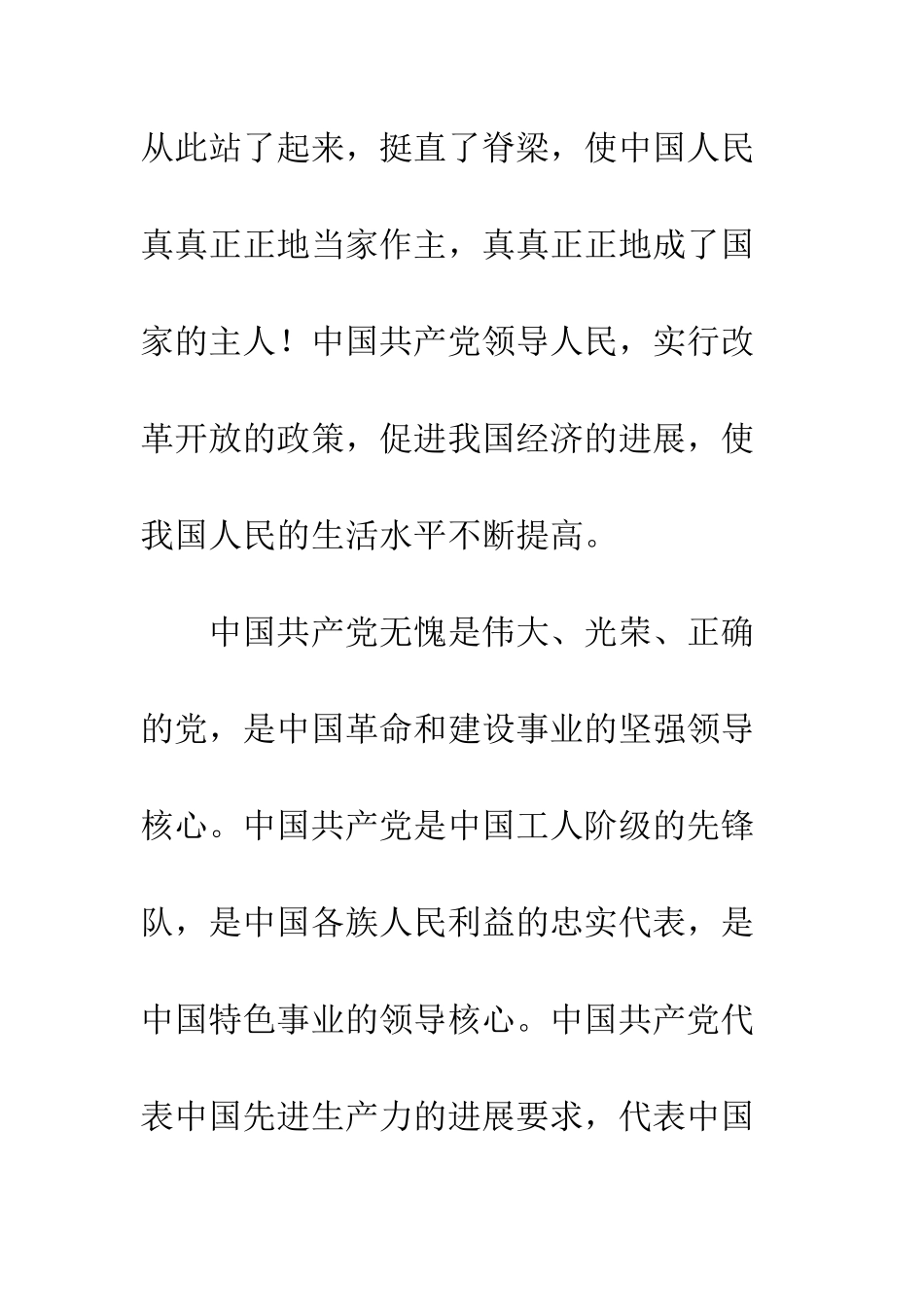 大一学生的入党申请书--精编范文_第3页