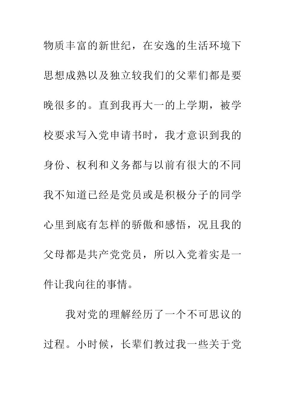 大一学生纪念建党九十周年征文_第2页
