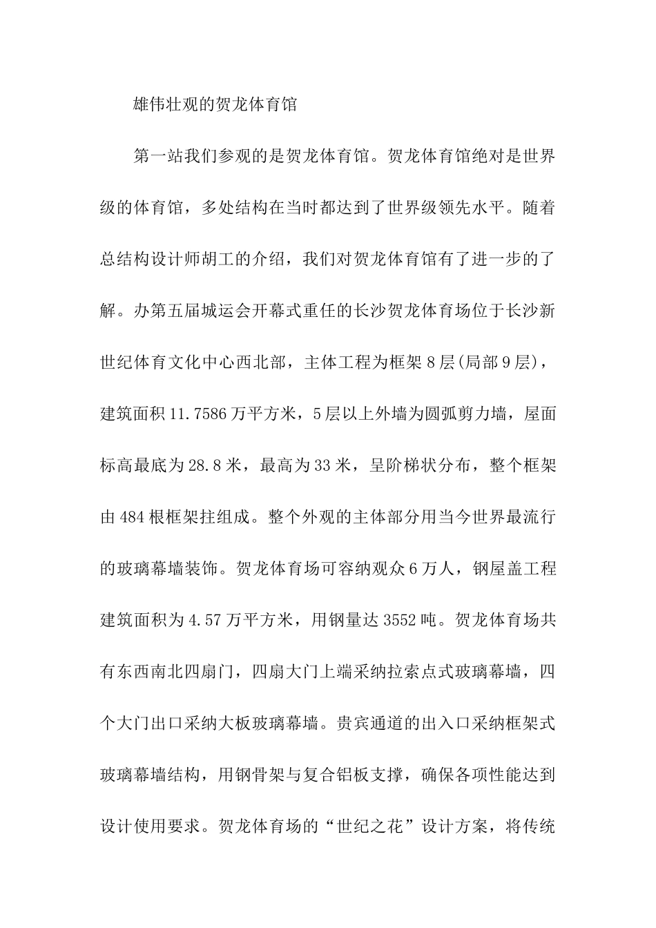 大一学生第一次实习日记_第3页