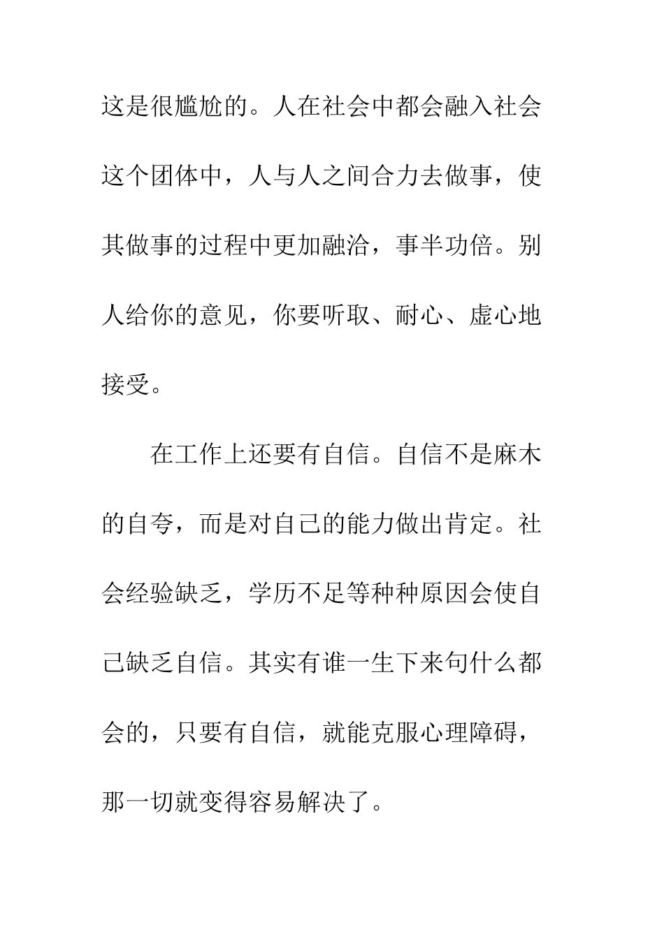 大一学生社会实践报告范文--精编范文_第3页