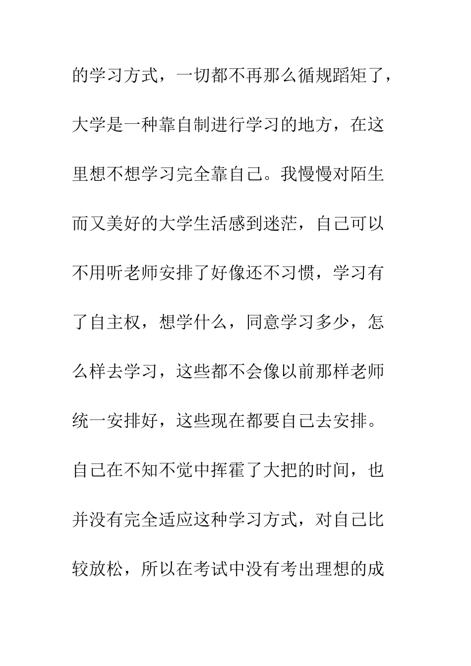 大一学生自我总结--精编范文_第2页