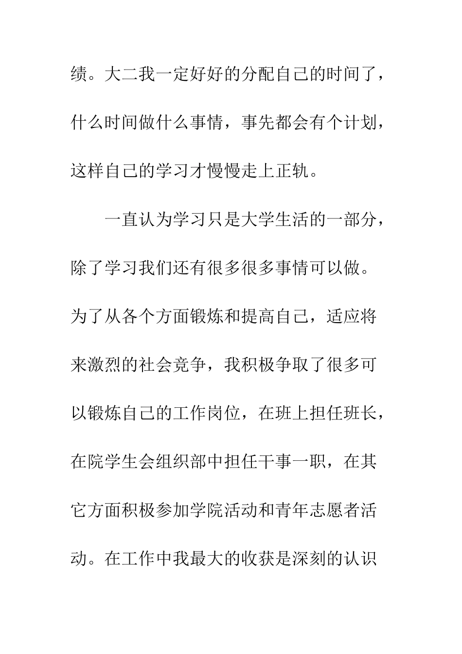 大一学生自我总结--精编范文_第3页