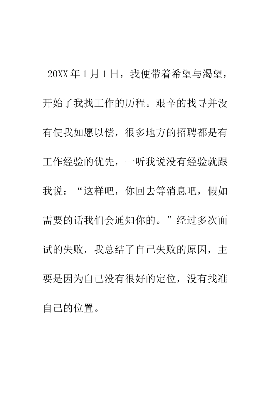 大一学生药店打工社会实践报告--精编范文_第2页