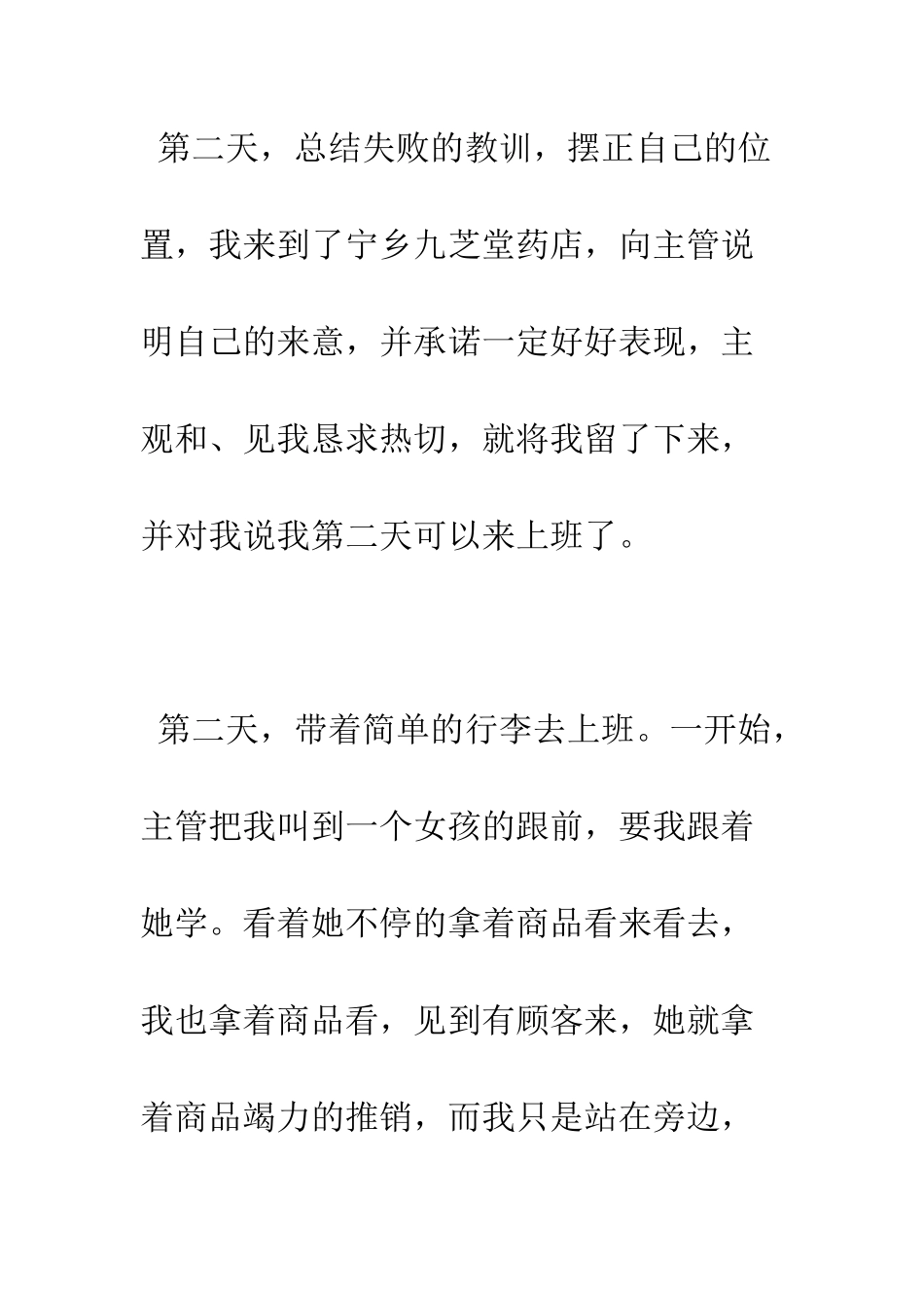 大一学生药店打工社会实践报告--精编范文_第3页