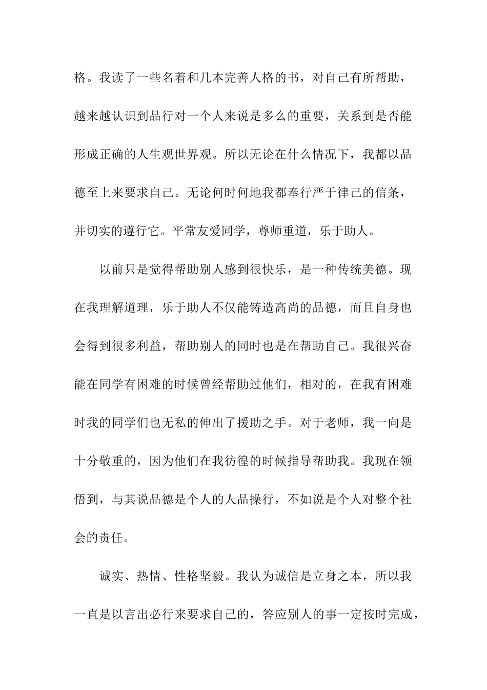 大一学生自我鉴定评语_第2页